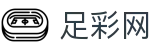 足彩网官网首页 - 热门足球赛事聚合